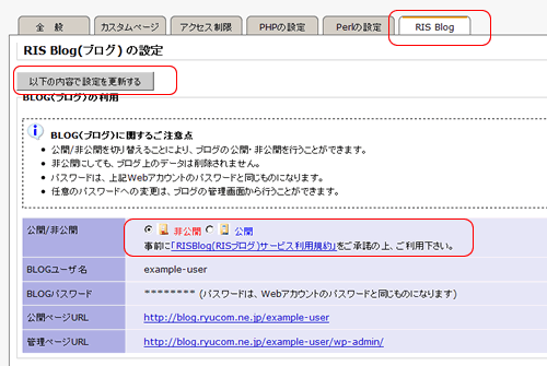Webの詳細設定(ブログ)