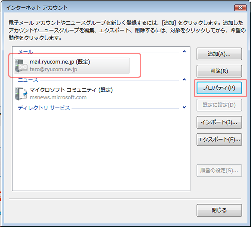 Windowsメール(追加完了)
