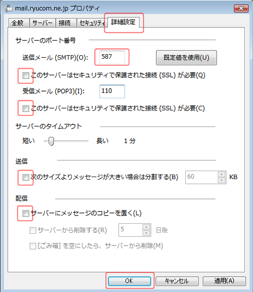 Windowsメール(プロパティ変更)