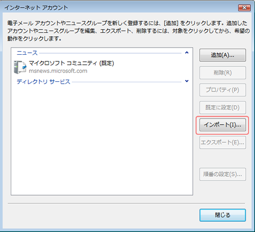 Windowsメール(インターネット アカウント画面) Windowsメール(インターネット アカウント画面)
