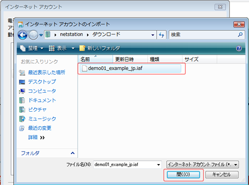 iafファイルのインポート iafファイルのインポート