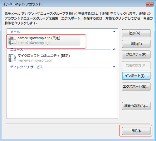 Windowsメール(インターネット アカウント画面 登録後) Windowsメール(インターネット アカウント画面 登録後)