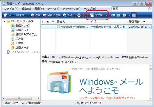 Windowsメール(送受信ボタン)