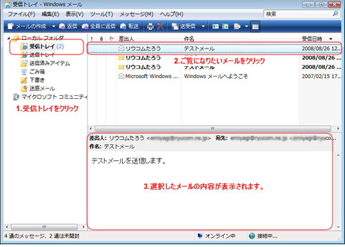 Windowsメール(受信完了)