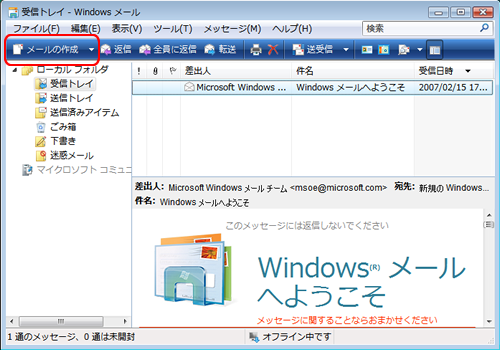 Windowsメール(メール作成ボタン)
