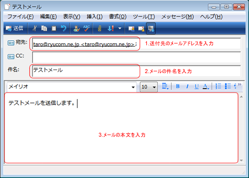 Windowsメール(メッセージの作成)