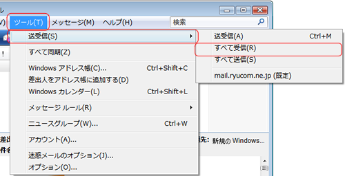WIndowsメール(全て受信)
