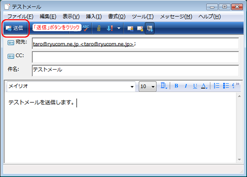 Windowsメール(送信ボタン)