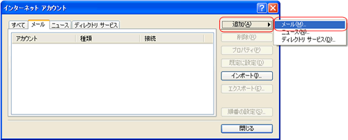 OE(メール追加)