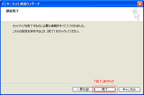 OE(ウィザード完了)