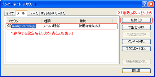OE(メール削除)
