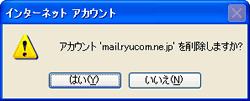 OE(メール削除確認)
