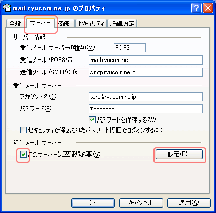 OE(プロパティ変更-サーバTAB) OE(プロパティ変更-サーバTAB)