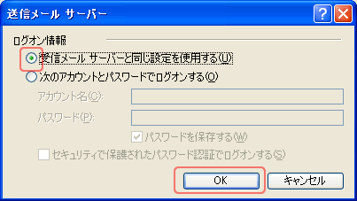 OE(プロパティ変更-サーバTAB-送信メール サーバー) OE(プロパティ変更-サーバTAB-送信メール サーバー)