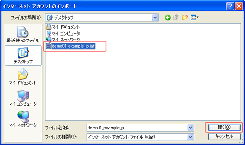 iafファイルのインポート iafファイルのインポート