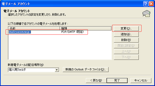 Outlook(電子メール アカウント 変更)