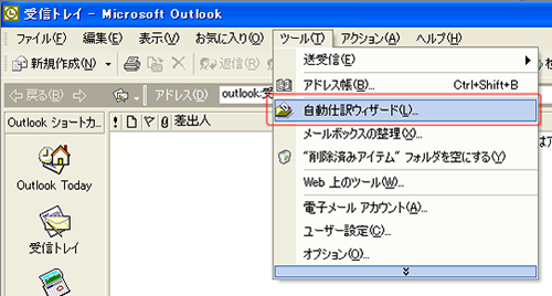 Outlook(メニューバー)