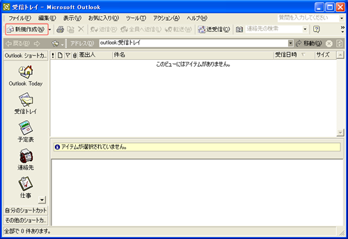 Outlook(新規作成)