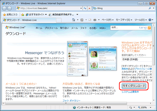WindowsLiveサイト(ダウンロード) WindowsLiveサイト(ダウンロード)