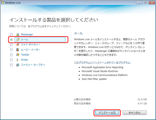 WindowsLive(製品選択) WindowsLive(製品選択)