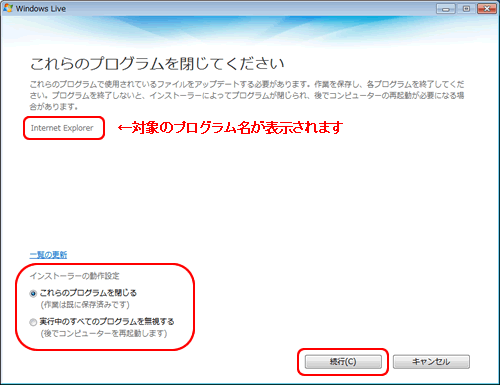WindowsLive(プログラム停止依頼) WindowsLive(プログラム停止依頼)