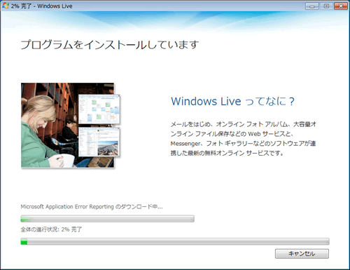 WindowsLive(インストール) WindowsLive(インストール)