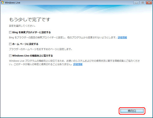 WindowsLive(インストール設定確認) WindowsLive(インストール設定確認)