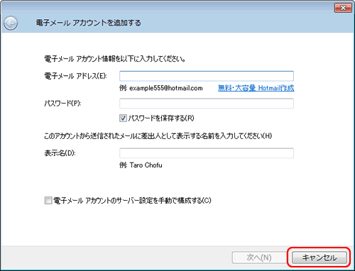 WindowsLiveメール(ウィザード) WindowsLiveメール(ウィザード)