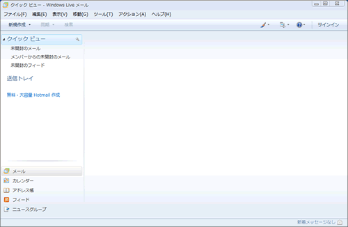 WindowsLiveメール(初回起動画面) WindowsLiveメール(初回起動画面)