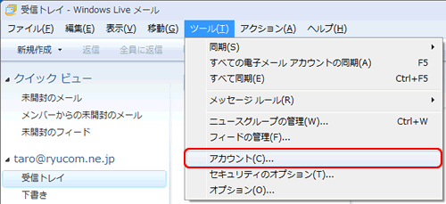 WindowsLiveメール(アカウント) WindowsLiveメール(アカウント)