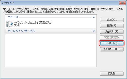WindowsLiveメール(アカウント画面) WindowsLiveメール(アカウント画面)