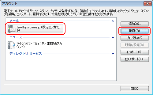 WindowsLiveメール(アカウント削除) WindowsLiveメール(アカウント削除)