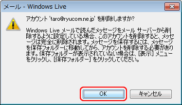 WindowsLiveメール(削除警告) WindowsLiveメール(削除警告)