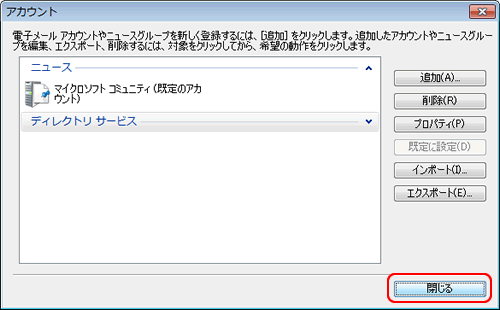 WindowsLiveメール(アカウント削除後) WindowsLiveメール(アカウント削除後)