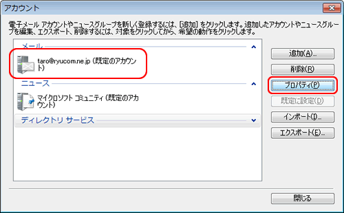 WindowsLiveメール(アカウントプロパティ画面) WindowsLiveメール(アカウントプロパティ画面)