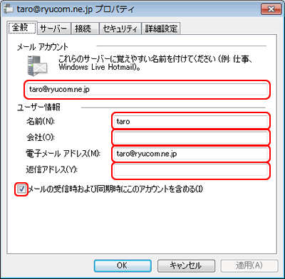 WindowsLiveメール(プロパティ全般) WindowsLiveメール(プロパティ全般)