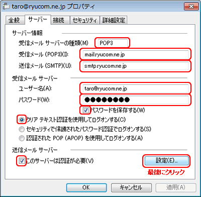 WindowsLiveメール(プロパティサーバー) WindowsLiveメール(プロパティサーバー)