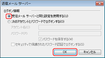 WindowsLiveメール(送信メールサーバー) WindowsLiveメール(送信メールサーバー)
