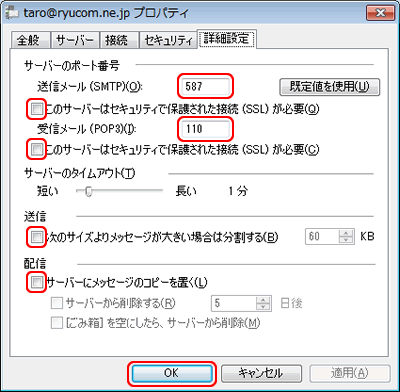 WindowsLiveメール(プロパティ詳細設定) WindowsLiveメール(プロパティ詳細設定)