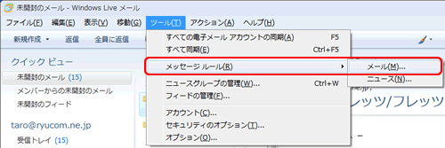WindowsLiveメール(メールルール) WindowsLiveメール(メールルール)