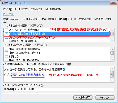 WindowsLiveメール(メールルール件名) WindowsLiveメール(メールルール件名)