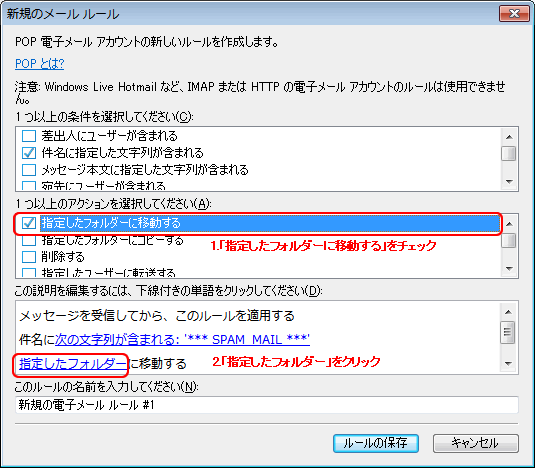 WindowsLiveメール(メールルール場所) WindowsLiveメール(メールルール場所)