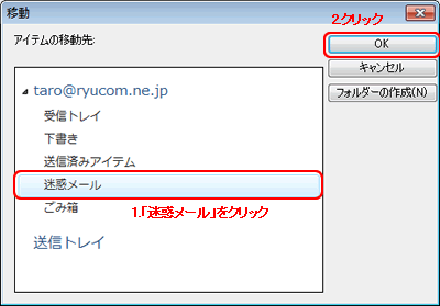 WindowsLiveメール(メールルール場所画面) WindowsLiveメール(メールルール場所画面)