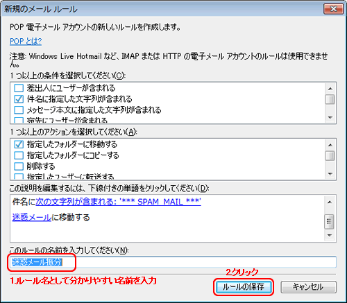 WindowsLiveメール(メールルール名) WindowsLiveメール(メールルール名)