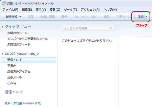 WindowsLiveメール(受信同期) WindowsLiveメール(受信同期)