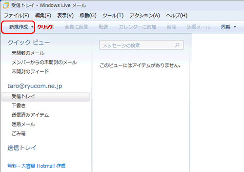 WindowsLiveメール(送信新規作成) WindowsLiveメール(送信新規作成)