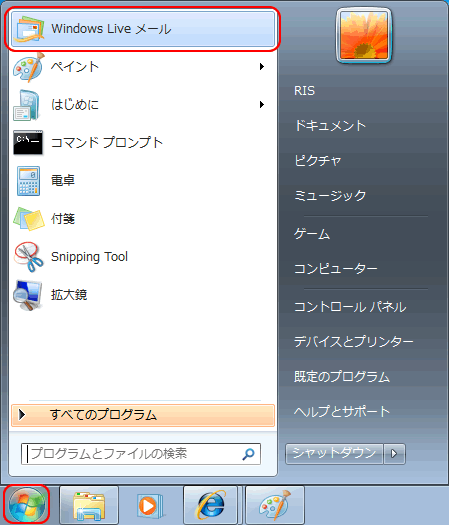 WindowsLIveメール2011(起動スタートボタン)