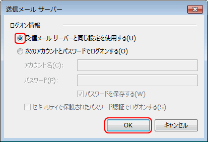 WindowsLiveメール2011(変更送信サーバー)