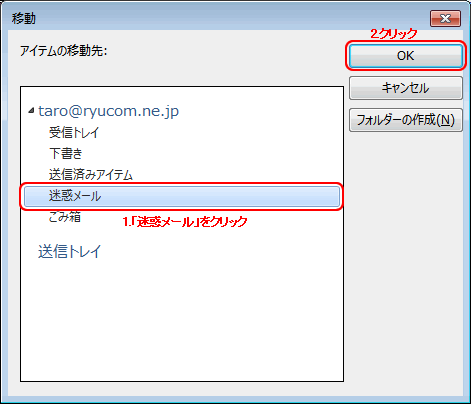 WindowsLIveメール2011(迷惑フォルダー指定)
