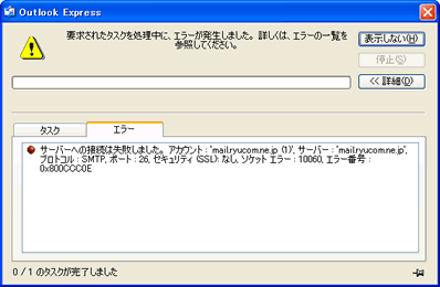 レンタルサーバサービス ホスティング 独自ドメイン リウコム インターネット サービス ｑ メールの送信を行うとエラー となってメールが送信できません